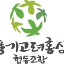 풍기고려홍삼협동조합