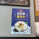 길동우동다산도농점 | 다산 맛집 / 도농 맛집 정약용 도서관 근처 혼밥 맛집 "길동우동 다산도농점" 검은콩 콩국수 개시