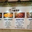 기웅이서울찜닭&골뱅이 이미지