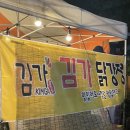 김가닭강정 (수원 화서역 주공아파트 수요장터)