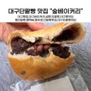 쌀전식품 | 수성구 맛있는 빵맛집 대구 숲베이커리 단팥빵 맛집 내돈내산