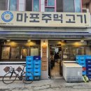 세븐일레븐 주안인하로점 | [인천 맛집] 주안 신기시장 근처 청첩장 모임 장소, 마포주먹고기 솔직 후기 (feat. 웨이팅, 주차 꿀팁)