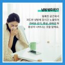 냉방병 예방법 이미지