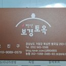 (주)토옥 이미지