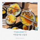 까망종이밥 - 구미시 신당2로 29 | 구미 김밥 맛집 까망종이밥 산동점 내돈내산 후기