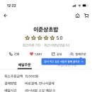 이준상초밥