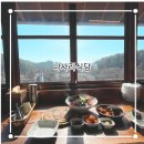 정성카 | 대구 팔공산 케이블카 맛집 예쁜 뷰와 칼국수 올바릇 나사리 식당 후기