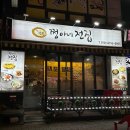 쩡아네전집