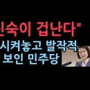 이진숙을 탄핵시켜놓고서도 발작적 반응 보인 민주당 "이진숙이 겁난다" 성창경TV 이미지