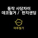 사당자이아파트 상가 네이버블로그