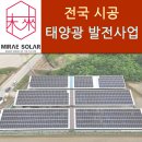 염소 태양광발전소 이미지