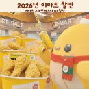이마트24 효자풍림점 | 2026년 이마트 고래잇 페스타 1+1 할인