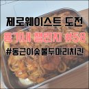 동근이숯불두마리치킨개금점 이미지