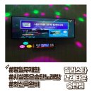 [송탄맛집] 평일시간 무제한 노래방 &#39;질러스타노래타운 송탄점&#39;