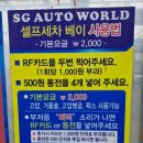 월드셀프세차장자판기