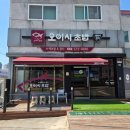 화순읍 전남대학교 병원 교차로 | 전남 화순 전남대병원 근처 가성비 좋은 초밥 맛집 &#39;오이시 초밥&#39; 런치정식 후기