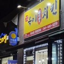 옥이치킨