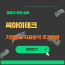 씨아이유통