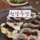 천강수산 이미지