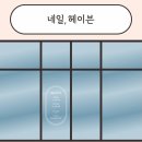 네일헤이븐