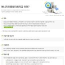 정한에너지
