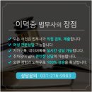 수원개인회생파산이덕중법무사