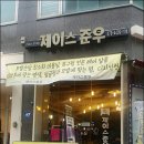 제이스준우 이미지