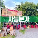 세븐일레븐 사능로드점 | 남양주 진건/ 사릉 생돼지갈비 맛집, 사능본가