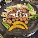 공단1로 | 경산진량 맛집 추천 연막창 진량점 솔직후기