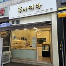 홍이떡방