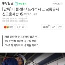 서울교통공사 채용세습... 아들·딸·며느리까지 이미지