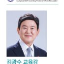 시도교육감 향후 4년간의 비전과 주요 공약 이미지