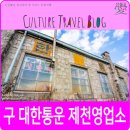 동아운수 주식회사
