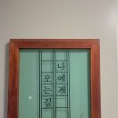 나에게오는길