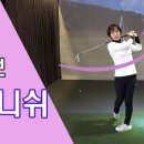 피니쉬골프 이미지