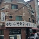 맛있는칼국수 이미지