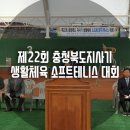 옥천 공설테니스장 이미지