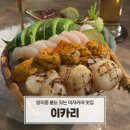사합 | 방이동 이자카야 맛집 이카리 우니사합 솔직 후기