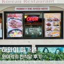 미가원 | 하와이 와이키키 한식당 미가원 방문 후기
