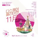 [대구 플리마켓] 43회 디스퀘어 플리마켓 현장