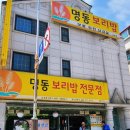 명동보리밥 김포점 이미지