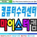 컴퓨터수리 - 4215 | 컴퓨터수리