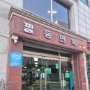 필동 | [충무로] 인생 첫 평양냉면 도전 필동냉면 짧후기 (결론 : 나는 맛있는데?)