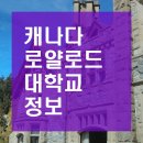 로얄로드주