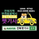 행복펫택시 이미지