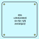 나주대학교 이미지