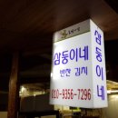 진이찬방동두천생연점 티스토리