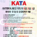 KATA아르헨티나땅고지도자 3급,2급,1급 모집 공고(1/4분기) - 2024년 1월 (등록번호-2019-005032) 이미지