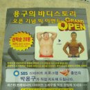 용구의 바디 스토리 이미지