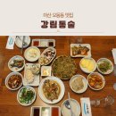 강림맛집 | 마산 창동맛집 추천, 강림통술에서 즐긴 푸짐한 통술 한상 후기